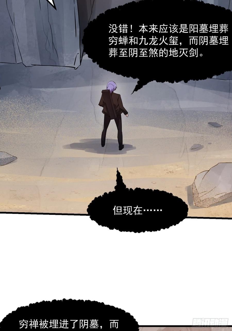 我不过是个大罗金仙漫画,第278话 天诛与地灭22图