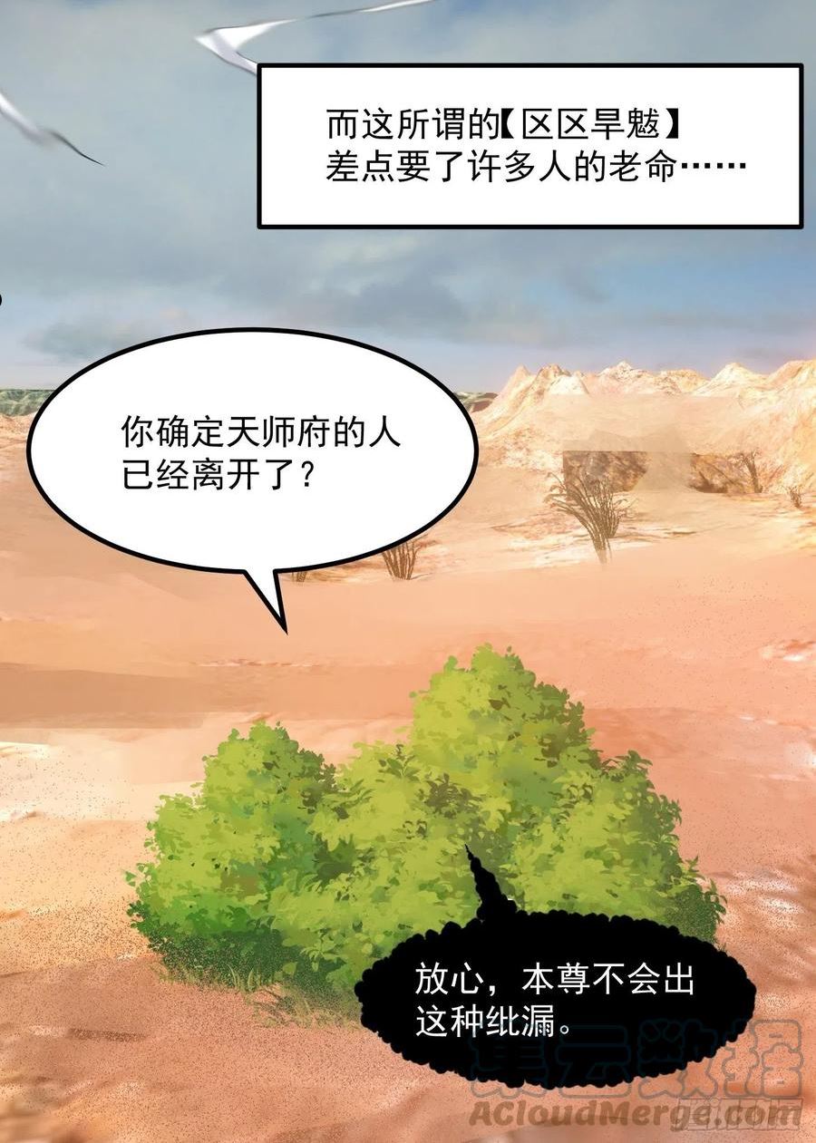 我不过是个大罗金仙漫画,第278话 天诛与地灭9图