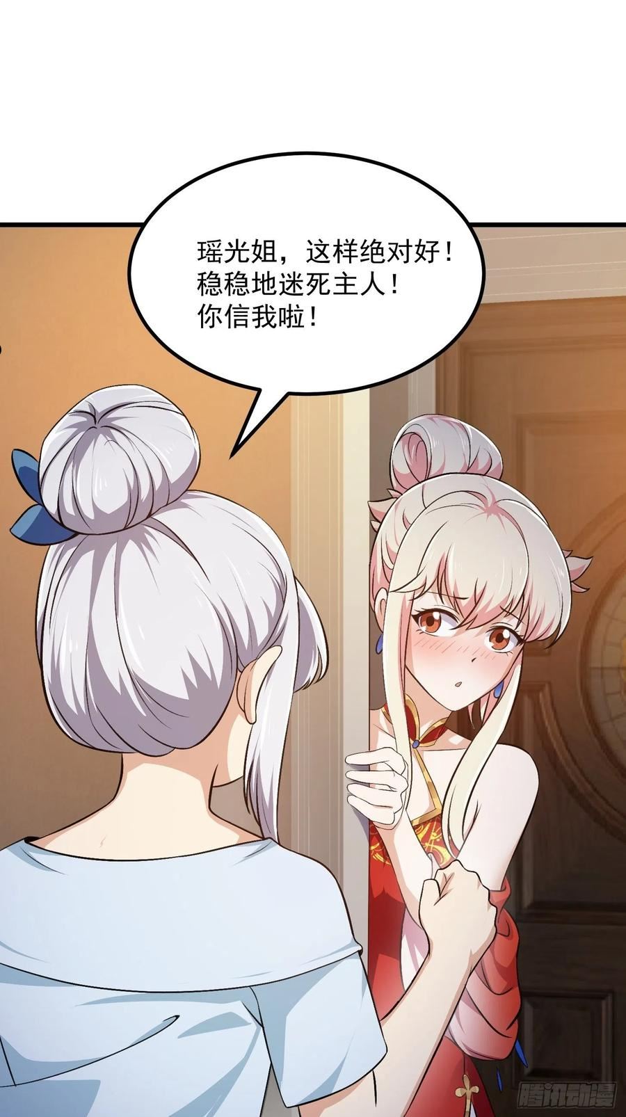 我不过是个大罗金仙漫画,第279话 旗袍黑丝大美人？16图