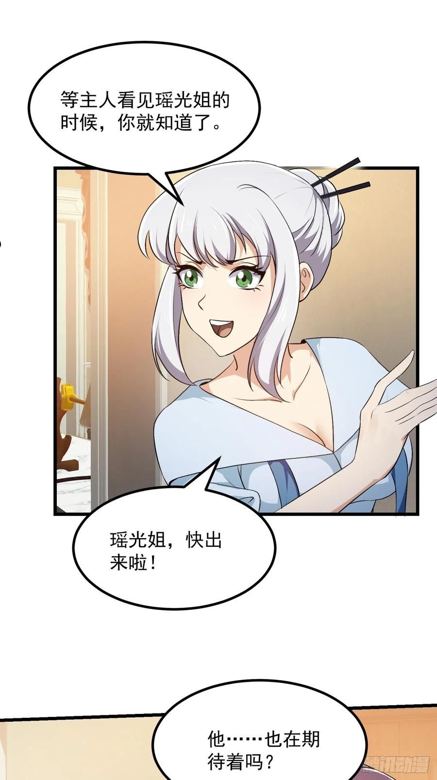 我不过是个大罗金仙漫画,第279话 旗袍黑丝大美人？18图