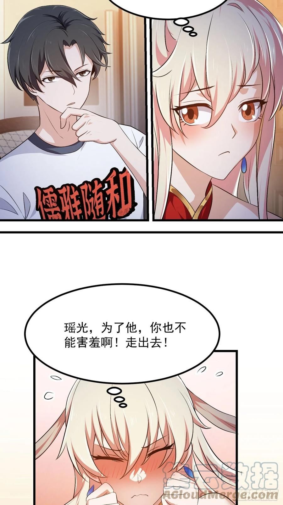 我不过是个大罗金仙漫画,第279话 旗袍黑丝大美人？19图