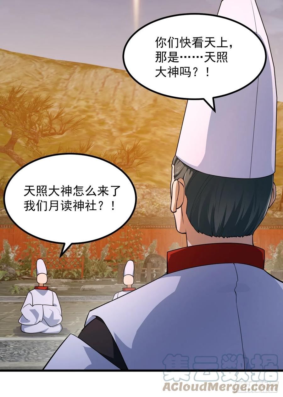 我不过是个大罗金仙漫画,第303话 东瀛最强之神35图