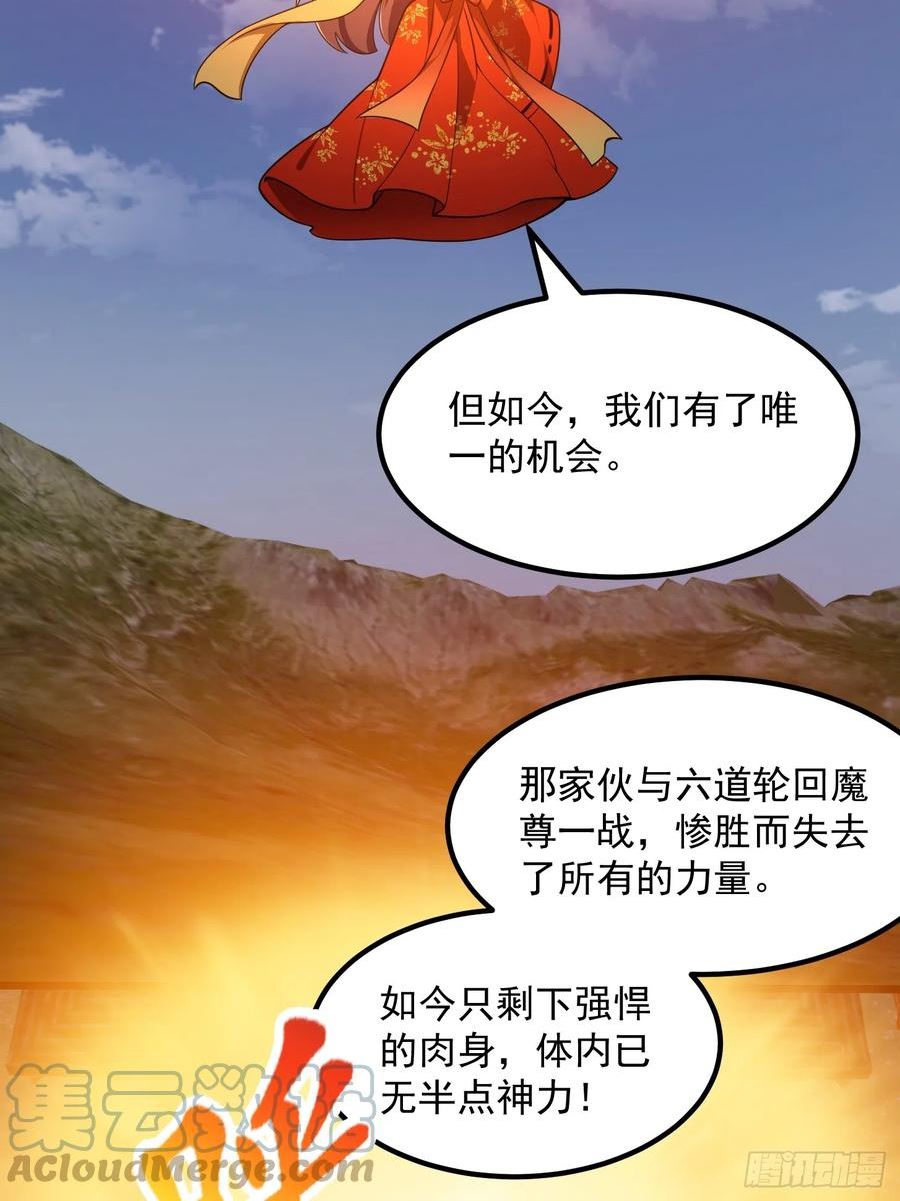 我不过是个大罗金仙漫画,第304话 三神之力13图