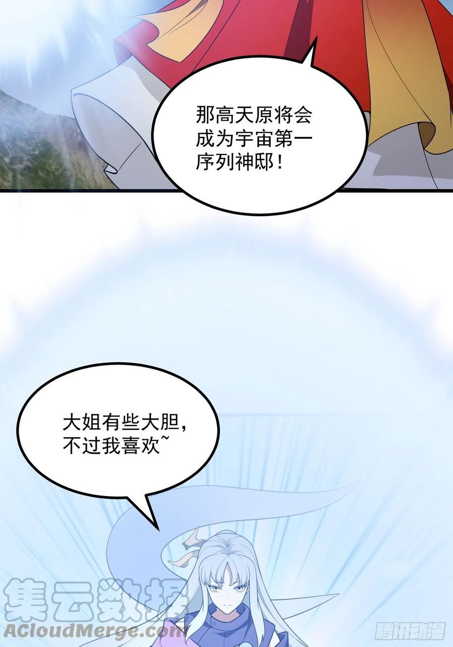 我不过是个大罗金仙漫画,第304话 三神之力21图