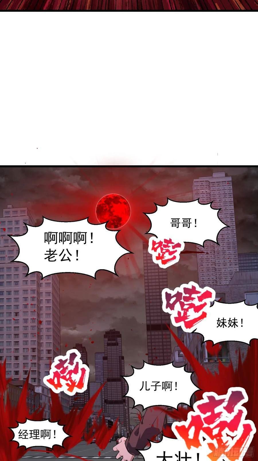 我不过是个大罗金仙漫画,第305话 什么叫秒天秒地啊？16图