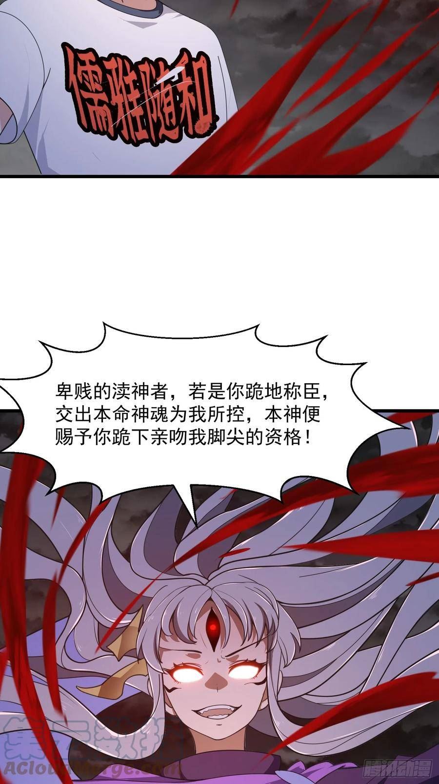 我不过是个大罗金仙漫画,第305话 什么叫秒天秒地啊？19图