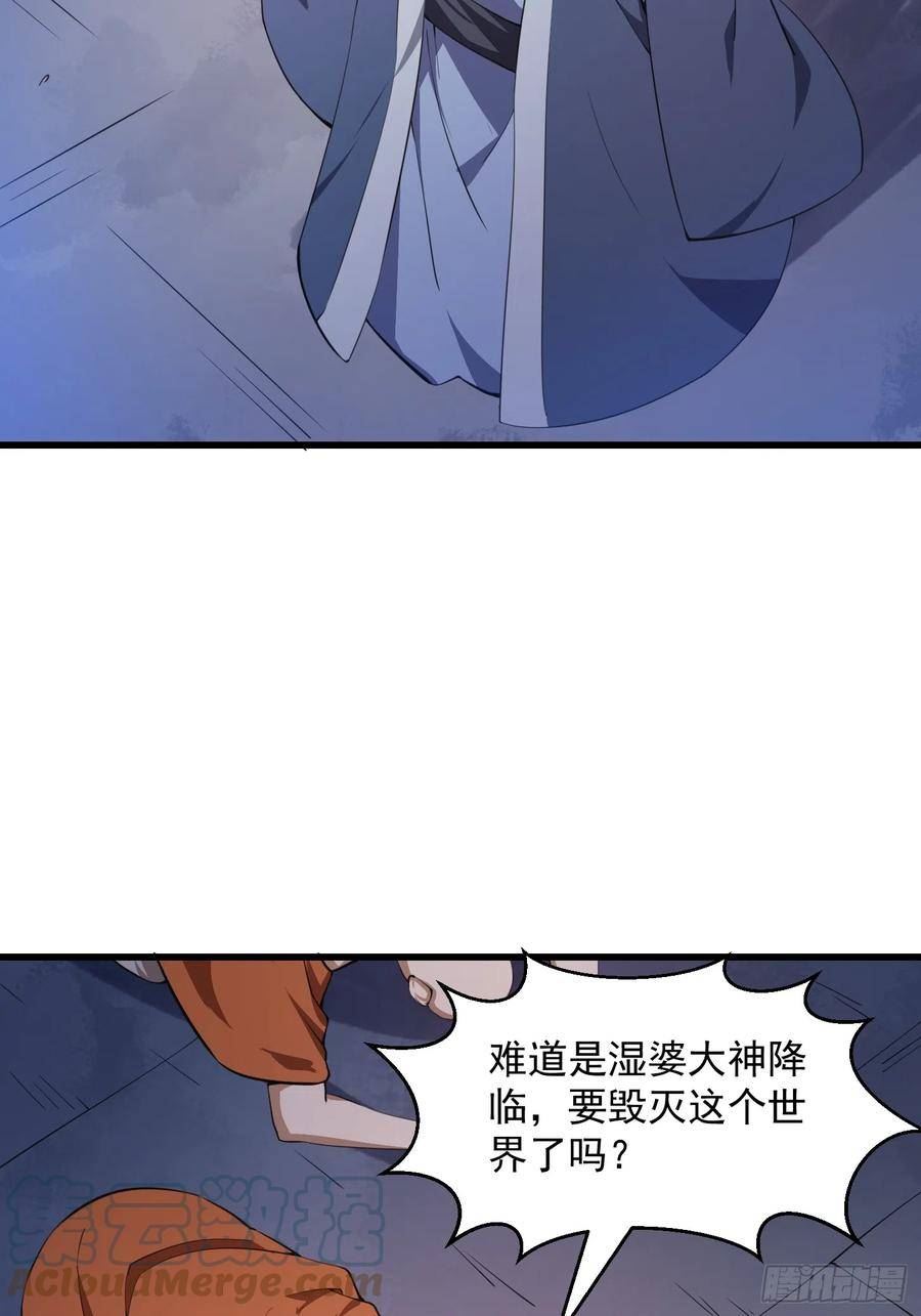 我不过是个大罗金仙漫画,第306话 日月凌空之力27图