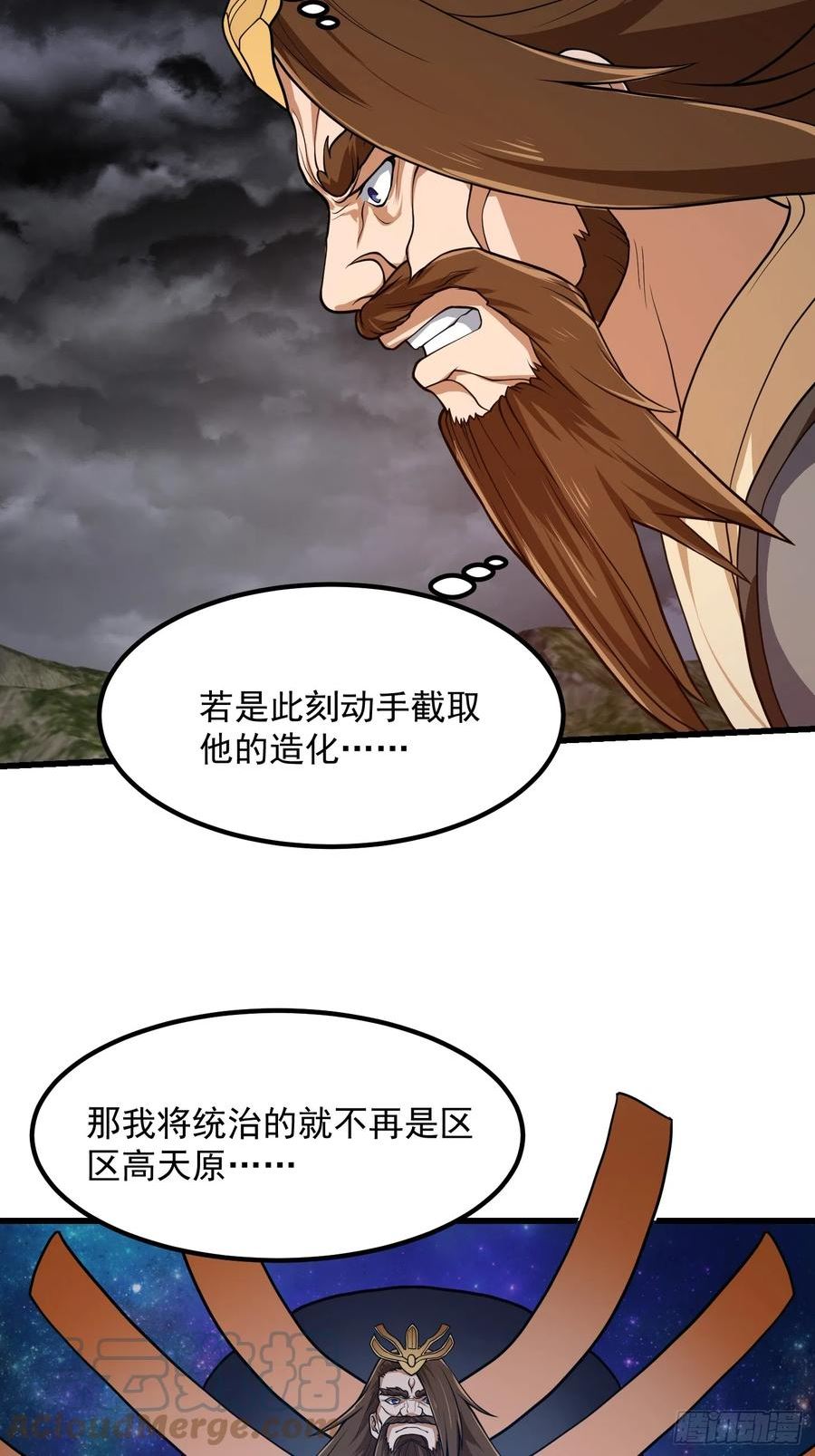 我不过是个大罗金仙漫画,第307话 高天原的大家长37图