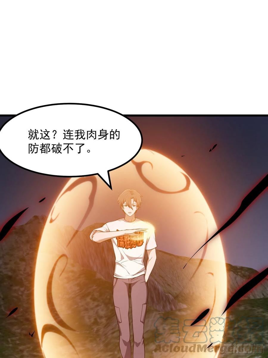 我不过是个大罗金仙漫画,第307话 高天原的大家长9图