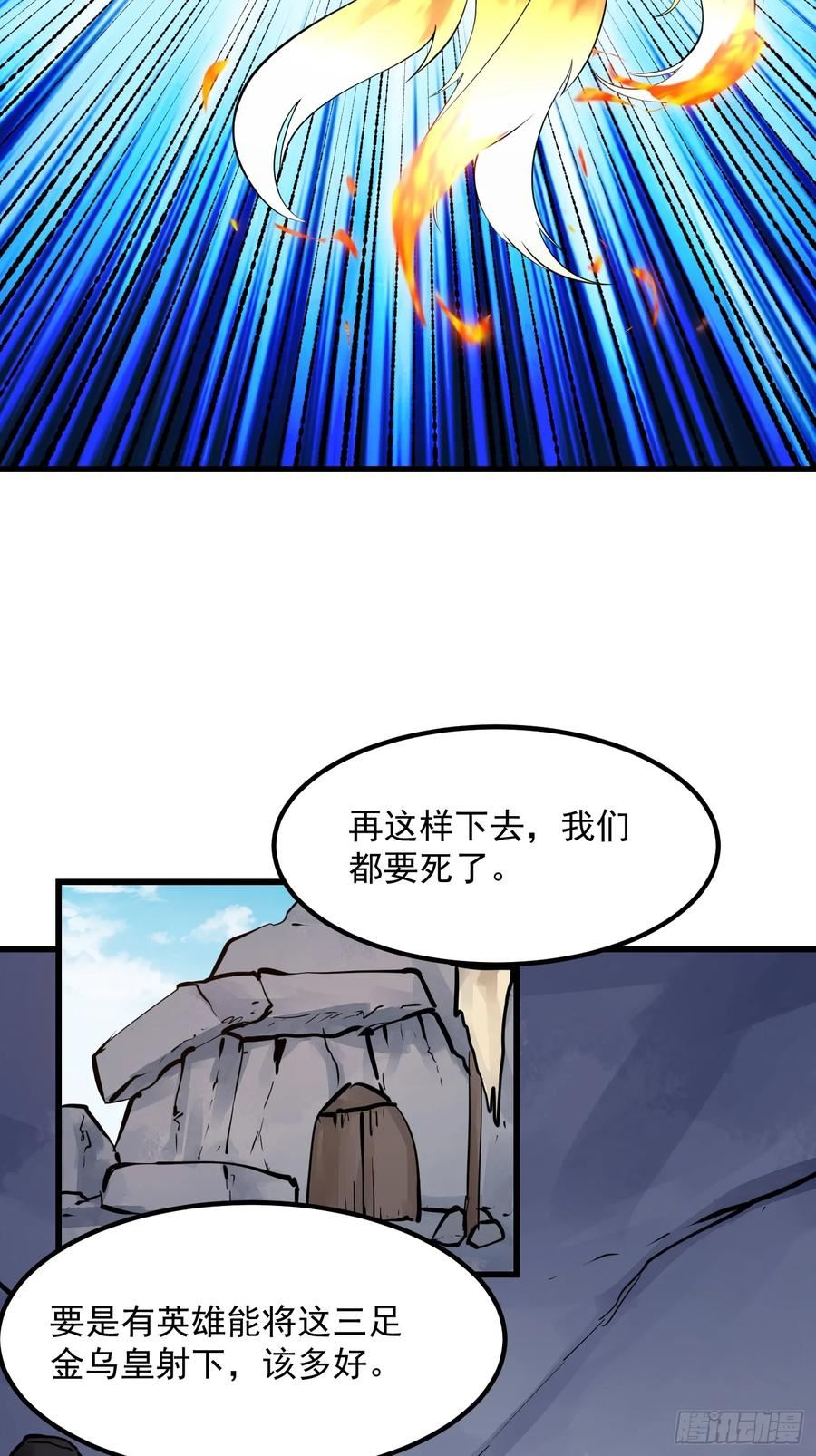 我不过是个大罗金仙漫画,第308话 这点小东西罢了28图