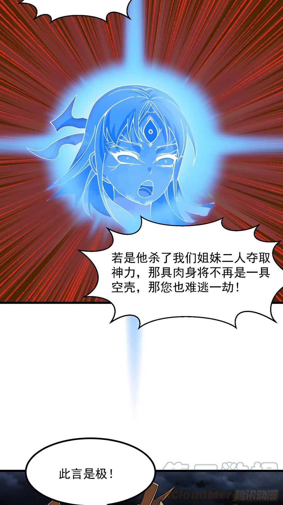 我不过是个大罗金仙漫画,第308话 这点小东西罢了7图