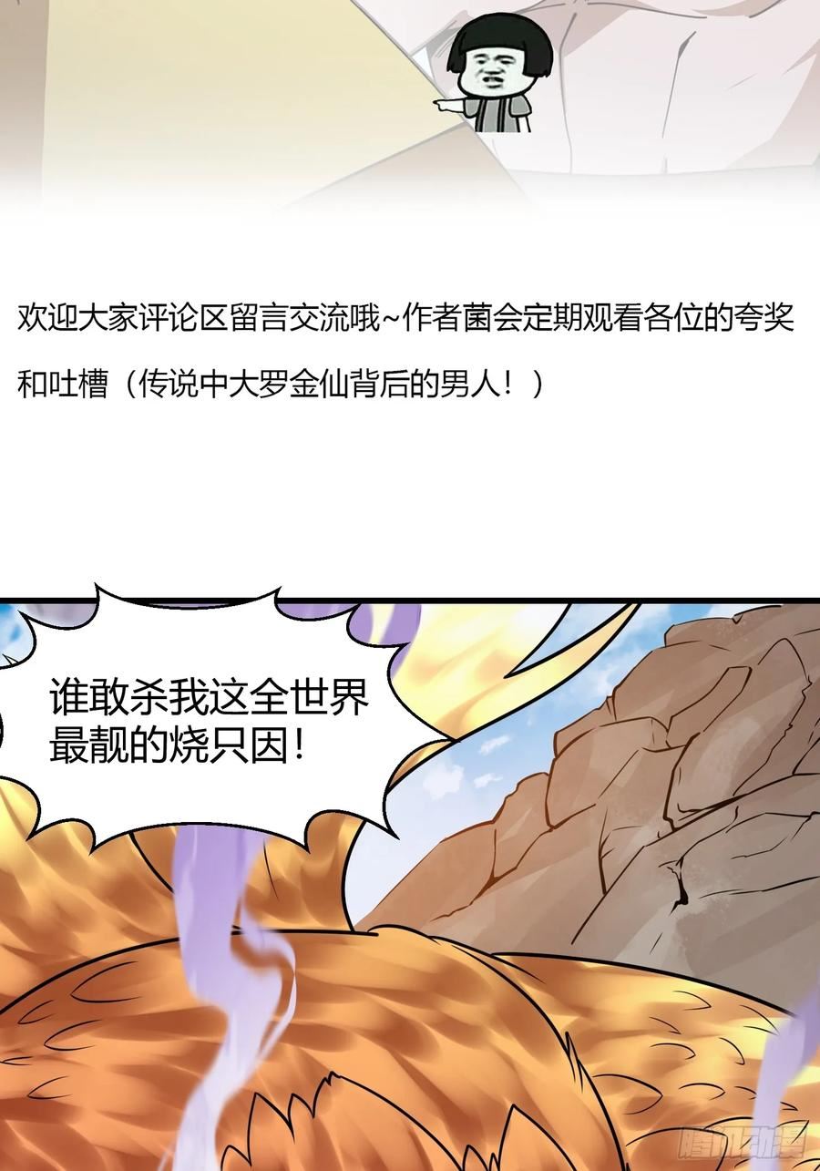 我不过是个大罗金仙漫画,第309话 我来教你射日36图