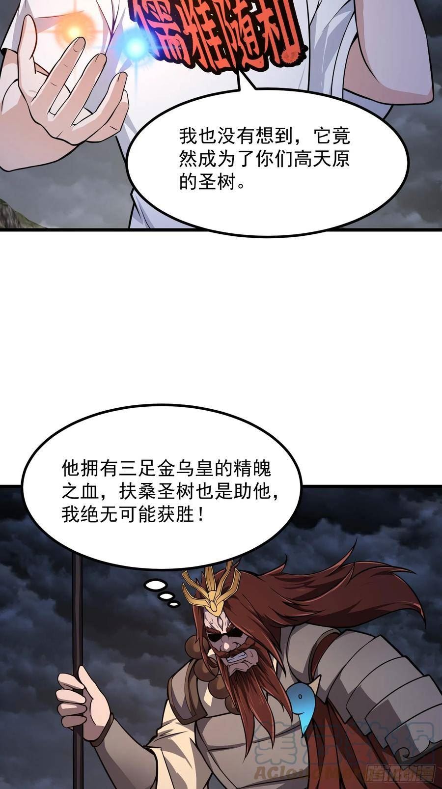 我不过是个大罗金仙漫画,第310话 让建木吃顿好的！7图