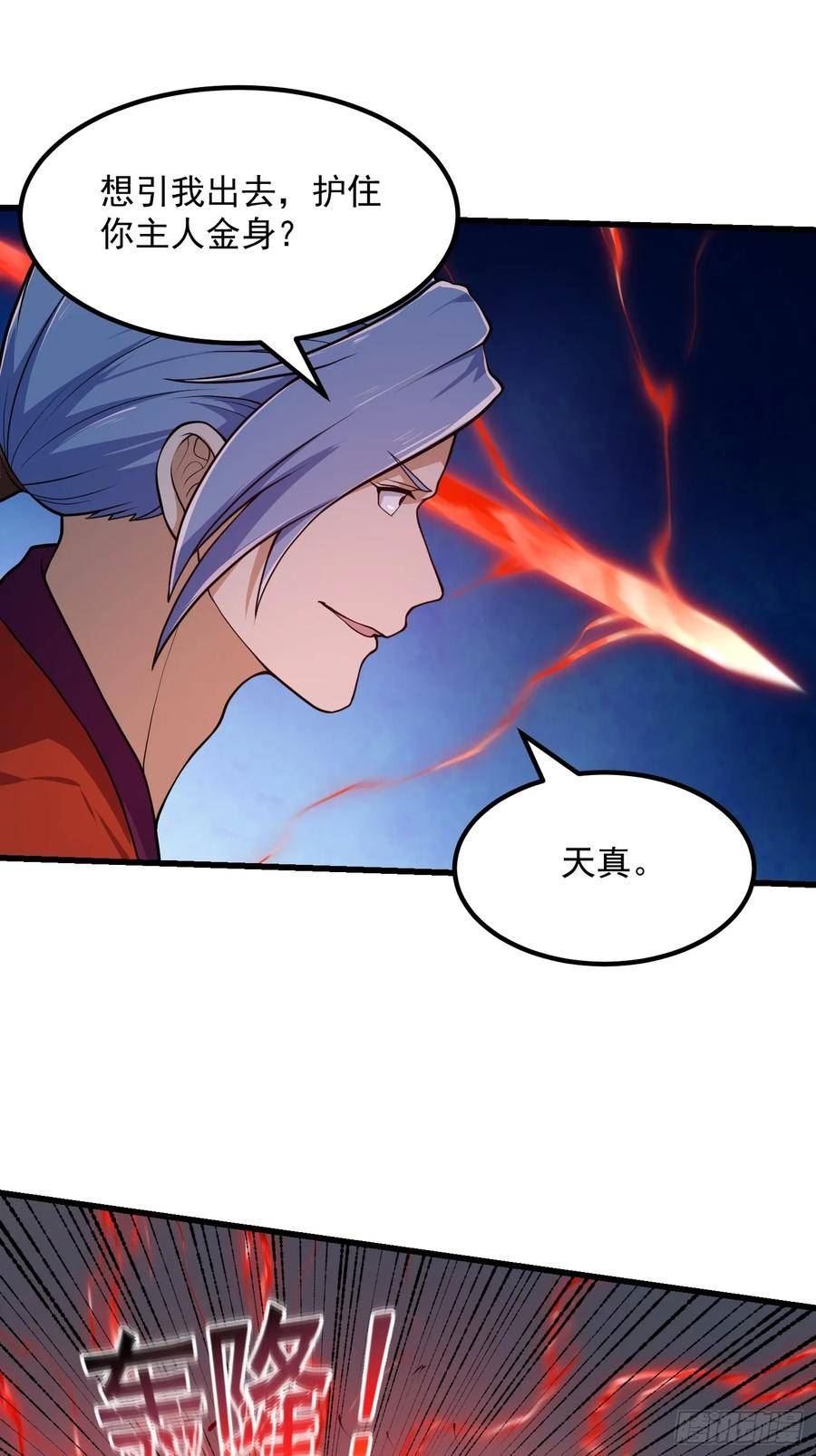 我不过是个大罗金仙漫画,第312话 剑魔VS哮天犬24图