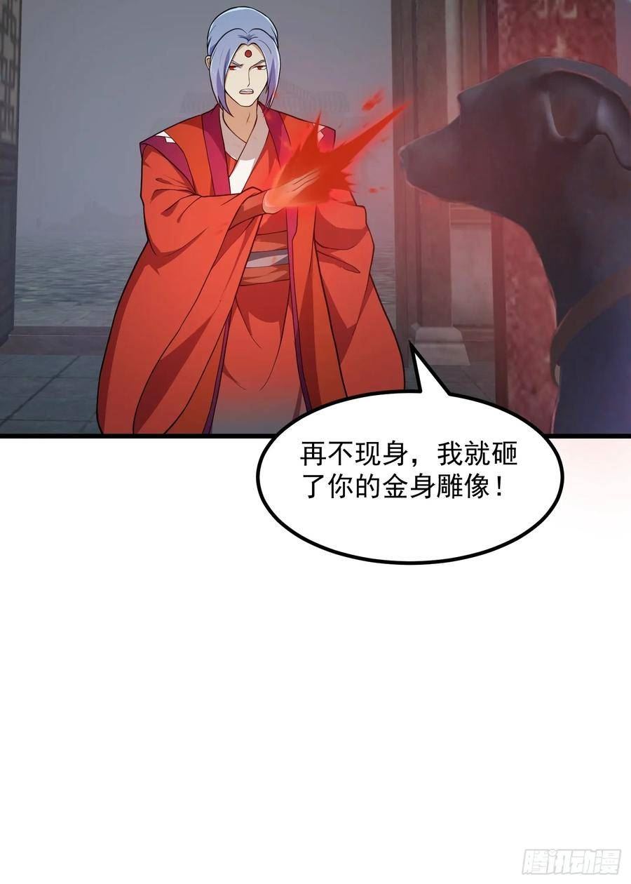 我不过是个大罗金仙漫画,第312话 剑魔VS哮天犬8图