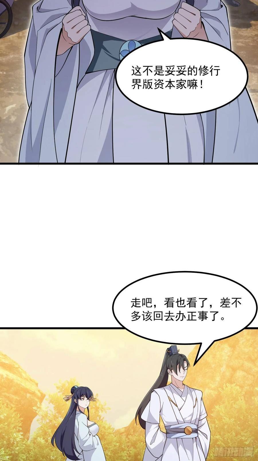 我不过是个大罗金仙漫画,第320话 这波我眼熟啊6图