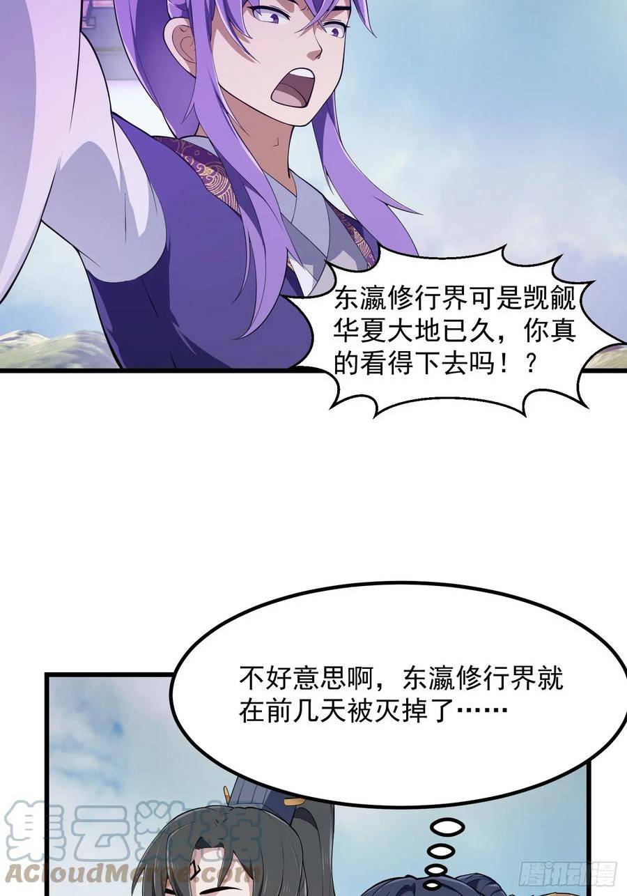 我不过是个大罗金仙漫画,第324话 你先进来！咱们再战9图