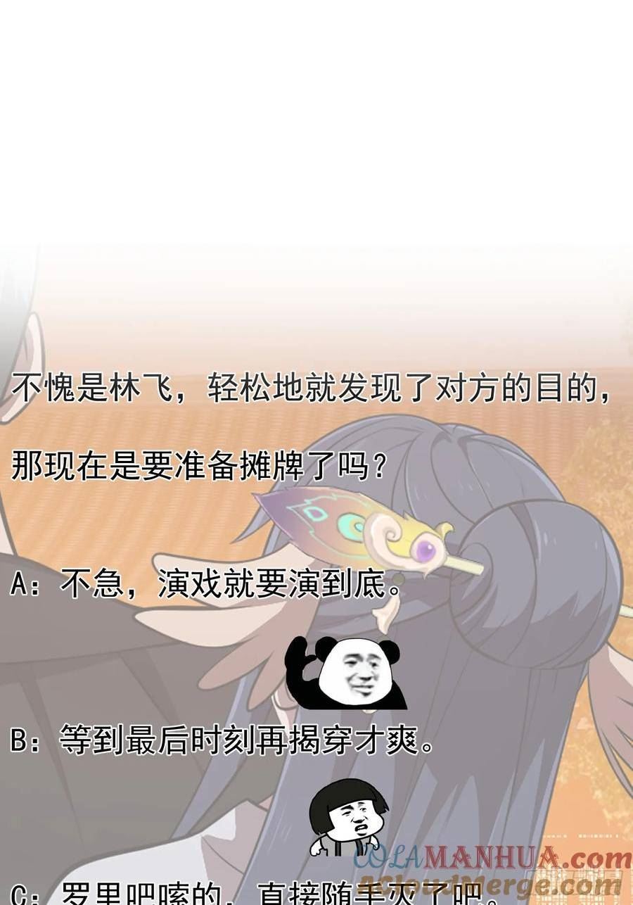 我不过是个大罗金仙漫画,第338话 这鞭挞可就厉害了35图