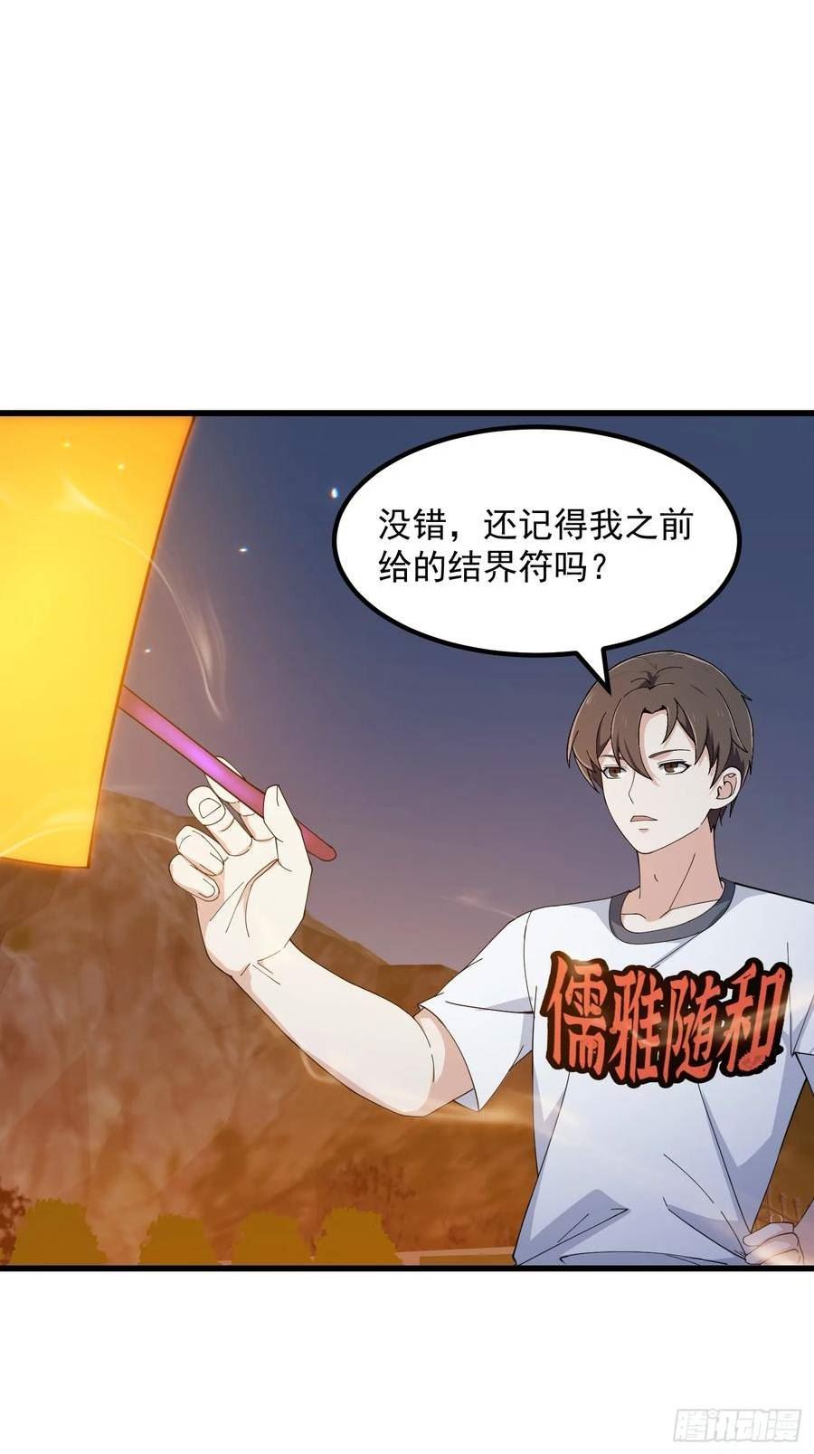 我不过是个大罗金仙漫画,第339话 以防万一20图