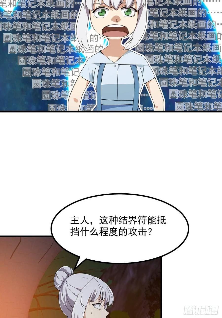 我不过是个大罗金仙漫画,第339话 以防万一24图