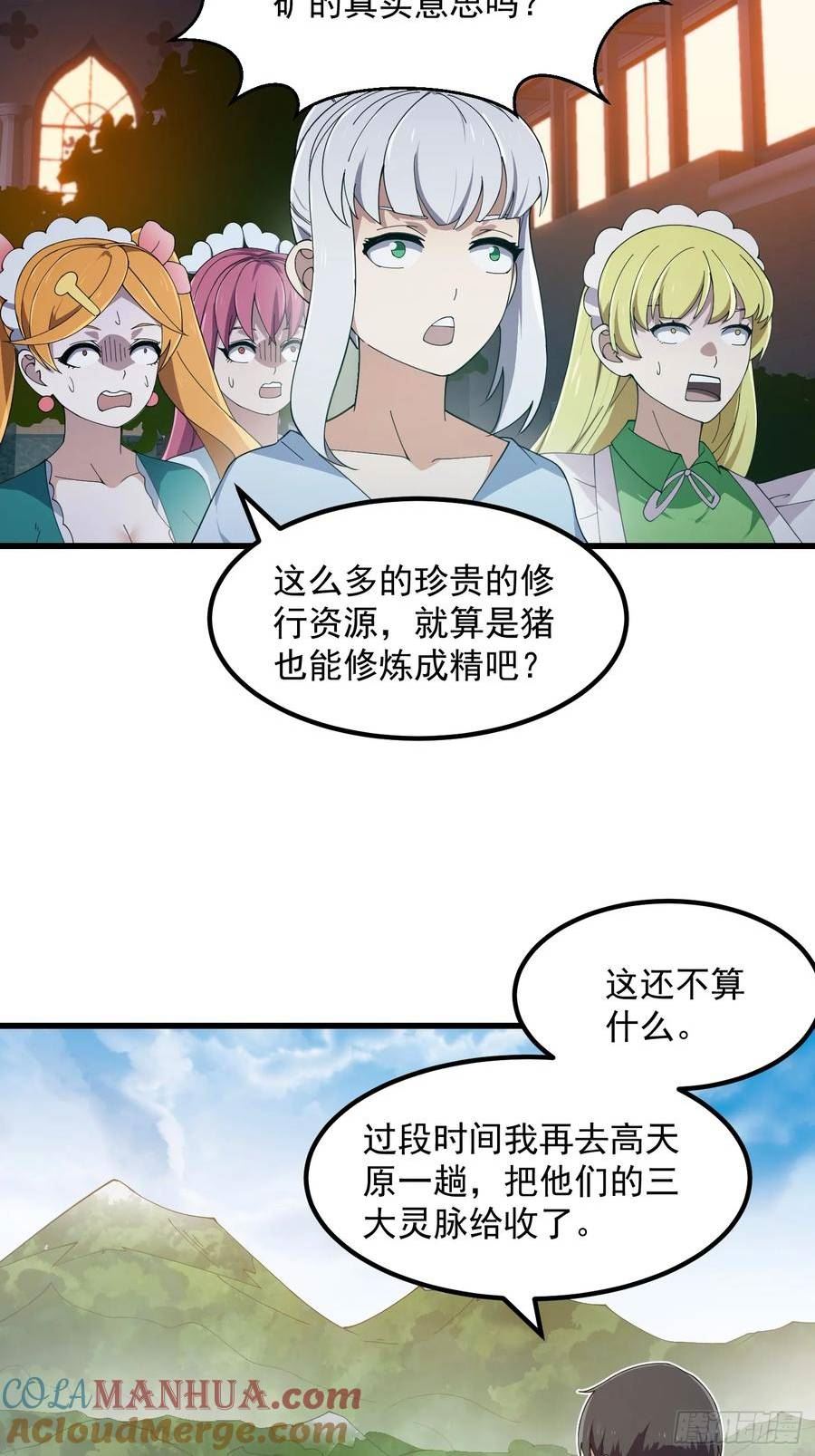 我不过是个大罗金仙漫画,第339话 以防万一35图