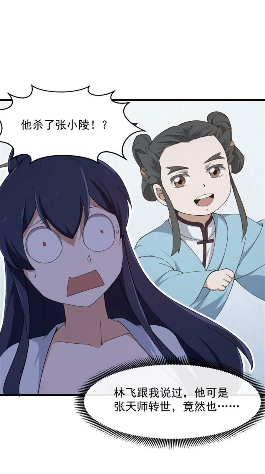 我不过是个大罗金仙漫画,第340话 做女孩子很累的！24图