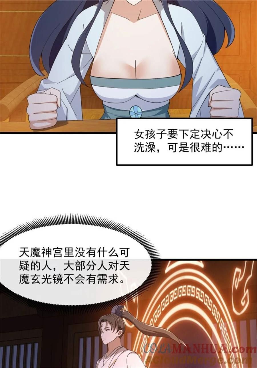 我不过是个大罗金仙漫画,第340话 做女孩子很累的！33图