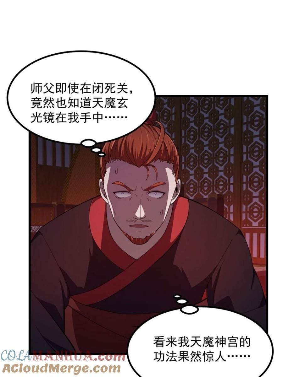 我不过是个大罗金仙漫画,第341话 没错，我是你师父11图