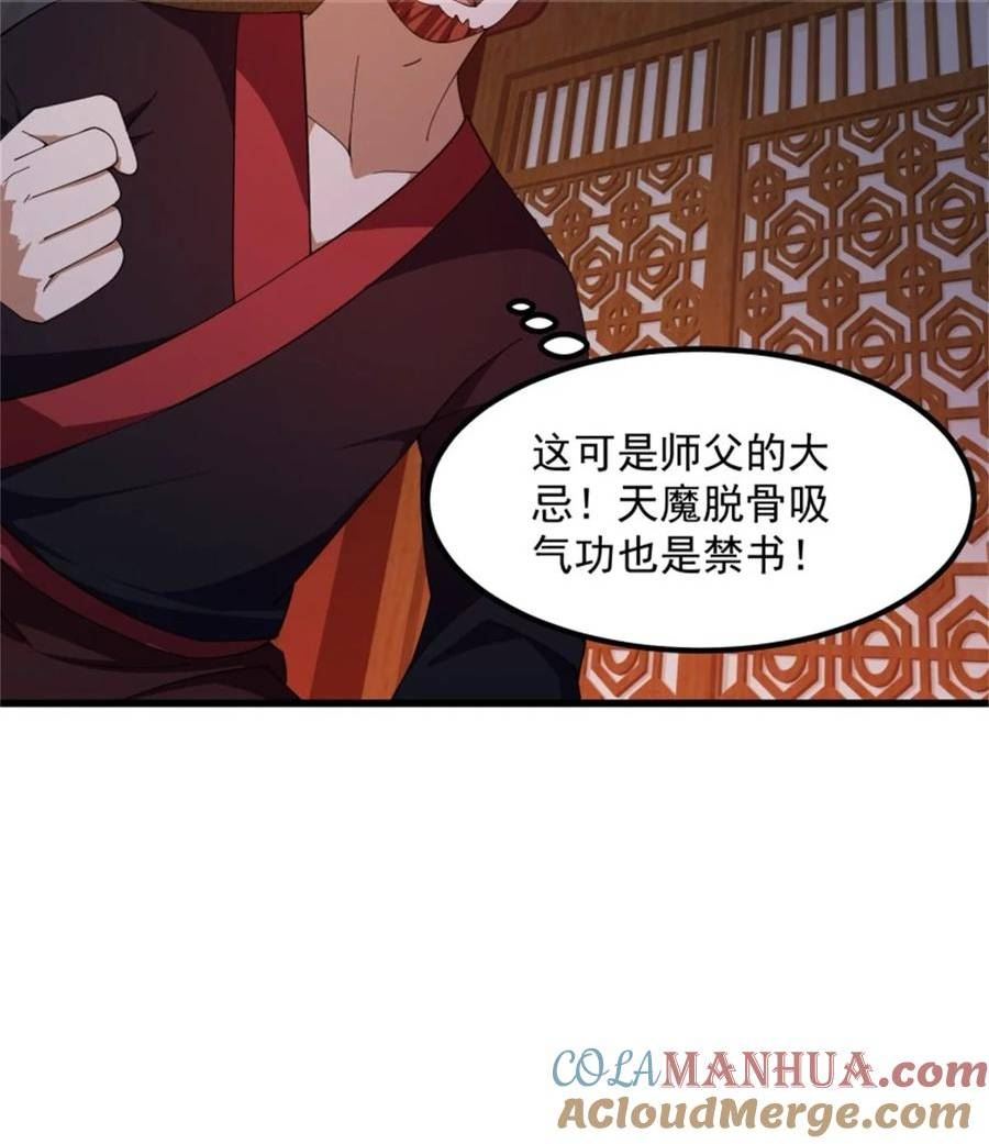 我不过是个大罗金仙漫画,第341话 没错，我是你师父23图