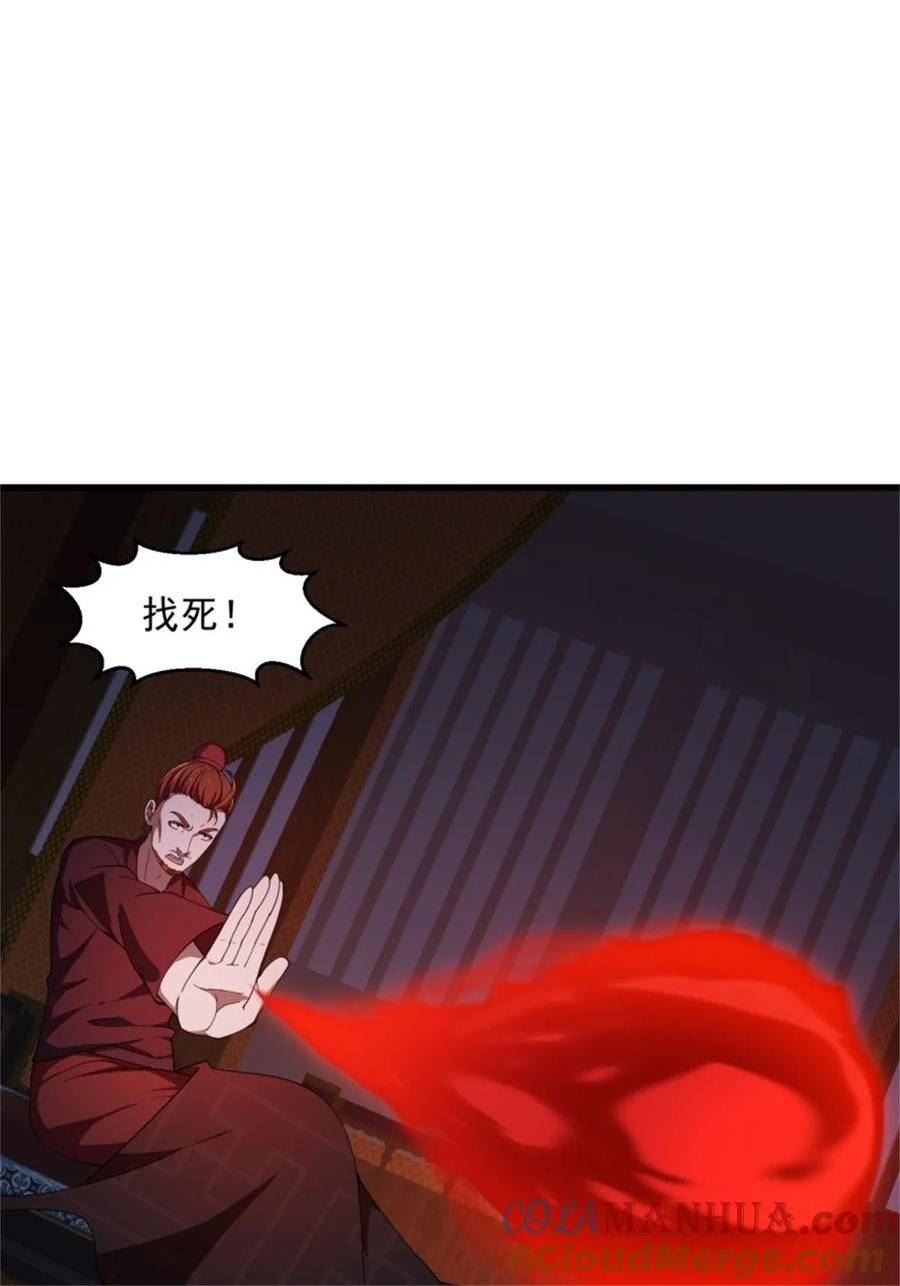 我不过是个大罗金仙漫画,第341话 没错，我是你师父3图