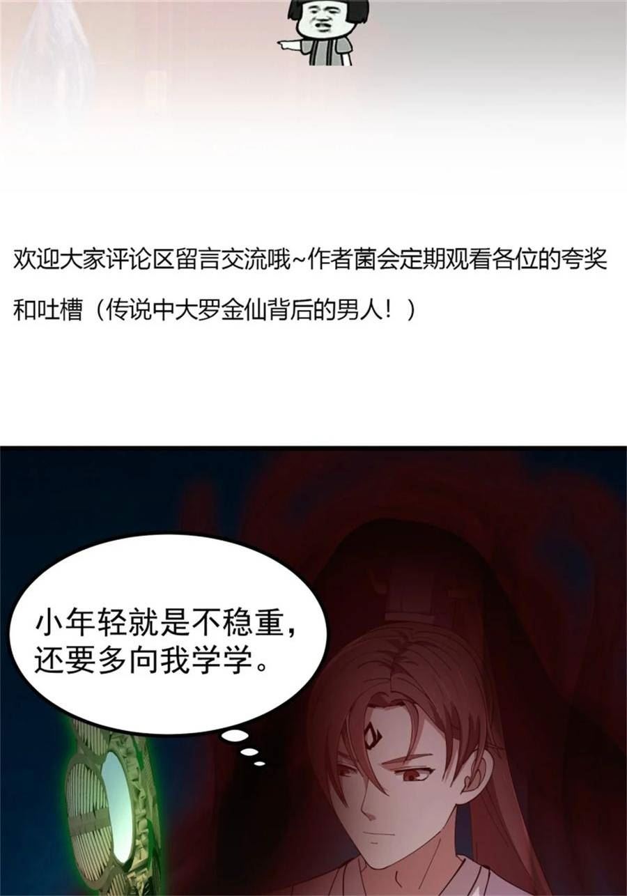 我不过是个大罗金仙漫画,第341话 没错，我是你师父40图