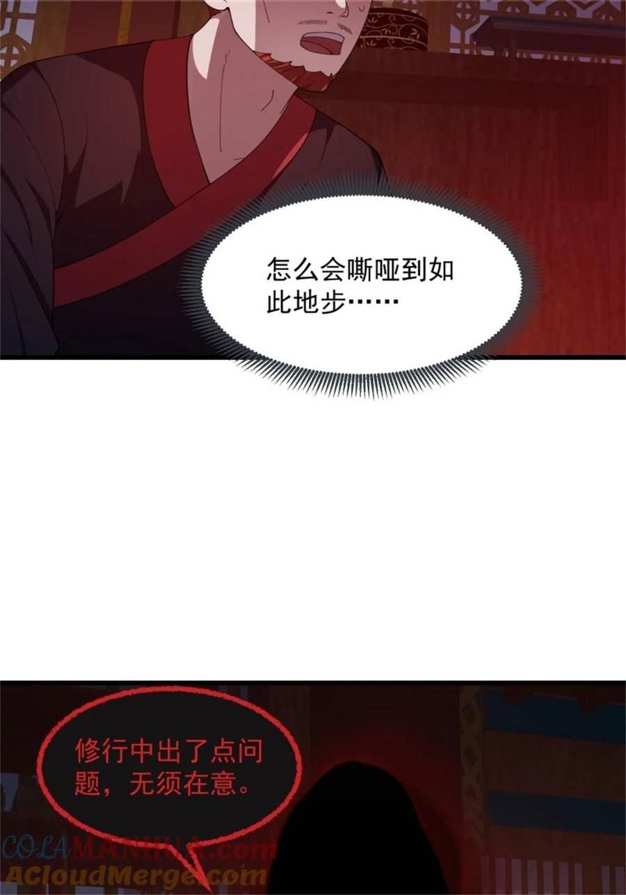 我不过是个大罗金仙漫画,第341话 没错，我是你师父9图