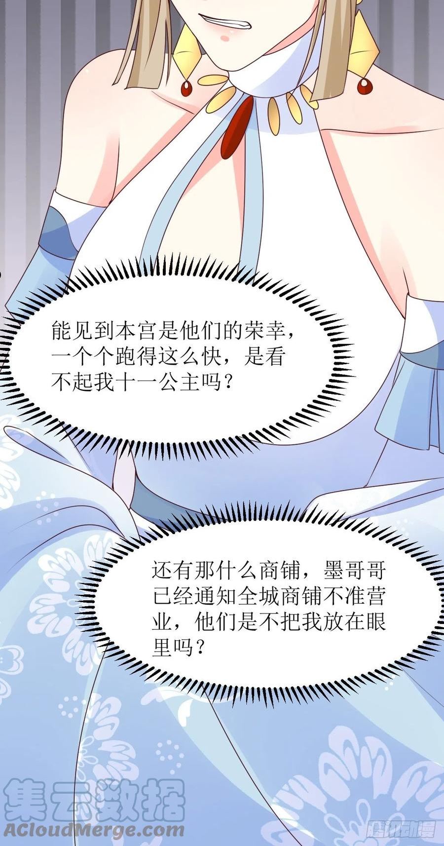 这个王爷他克妻漫画下拉式免费漫画,165 十一公主19图