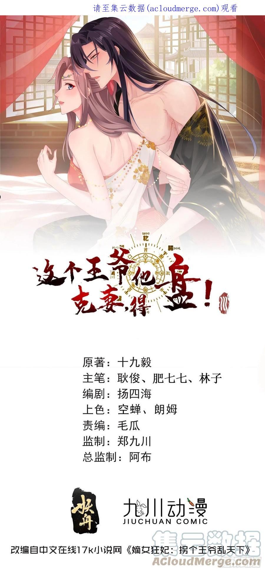 这个王爷他克妻，得盘!漫画,166 夜袭1图