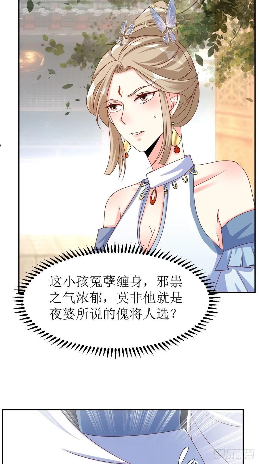 这个王爷他克妻，得盘!漫画,166 夜袭4图