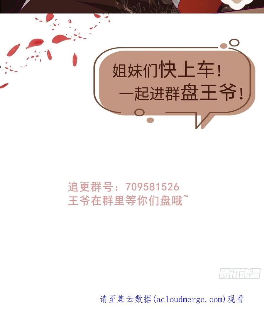 这个王爷他克妻得盘免费漫画漫画,166 夜袭40图