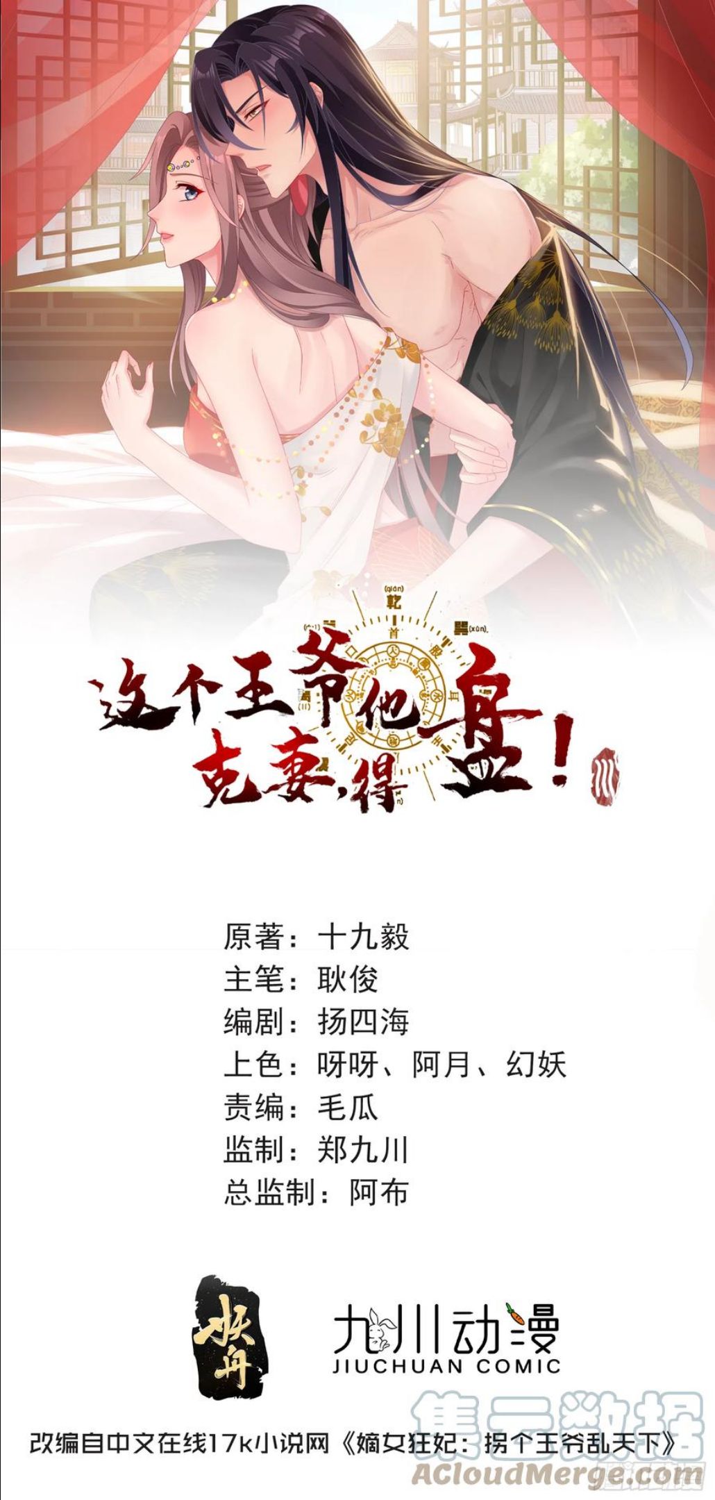 这个王爷他克妻得盘漫画免费下拉式漫画,112 媳妇受伤了1图