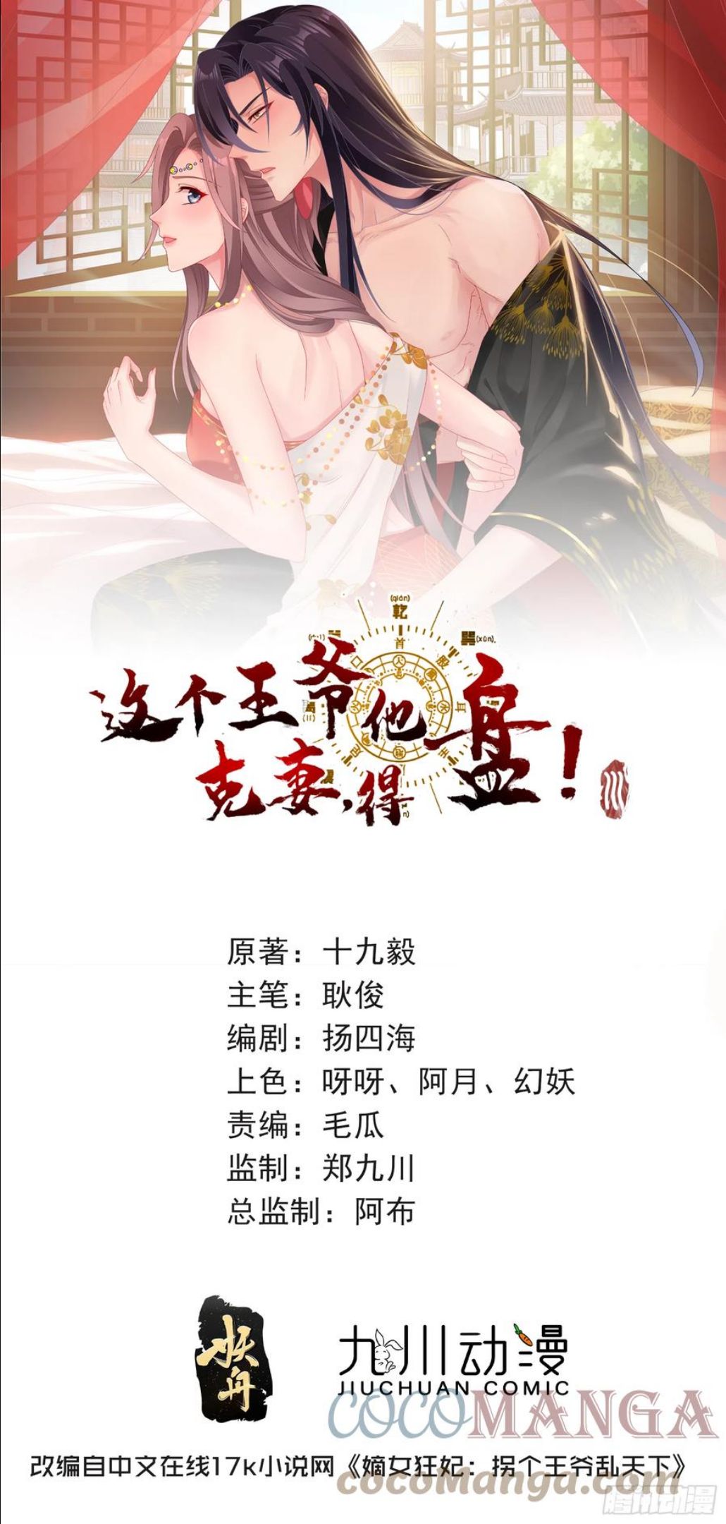 这个王爷他克妻，得盘!漫画,118 在线护妻1图