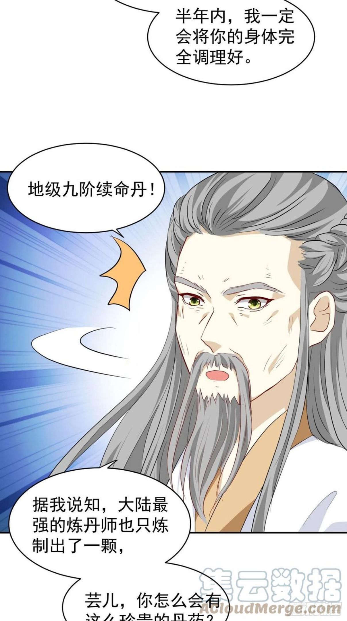 这个王爷他克妻漫画下拉式免费漫画,120 我儿竟吃软饭13图