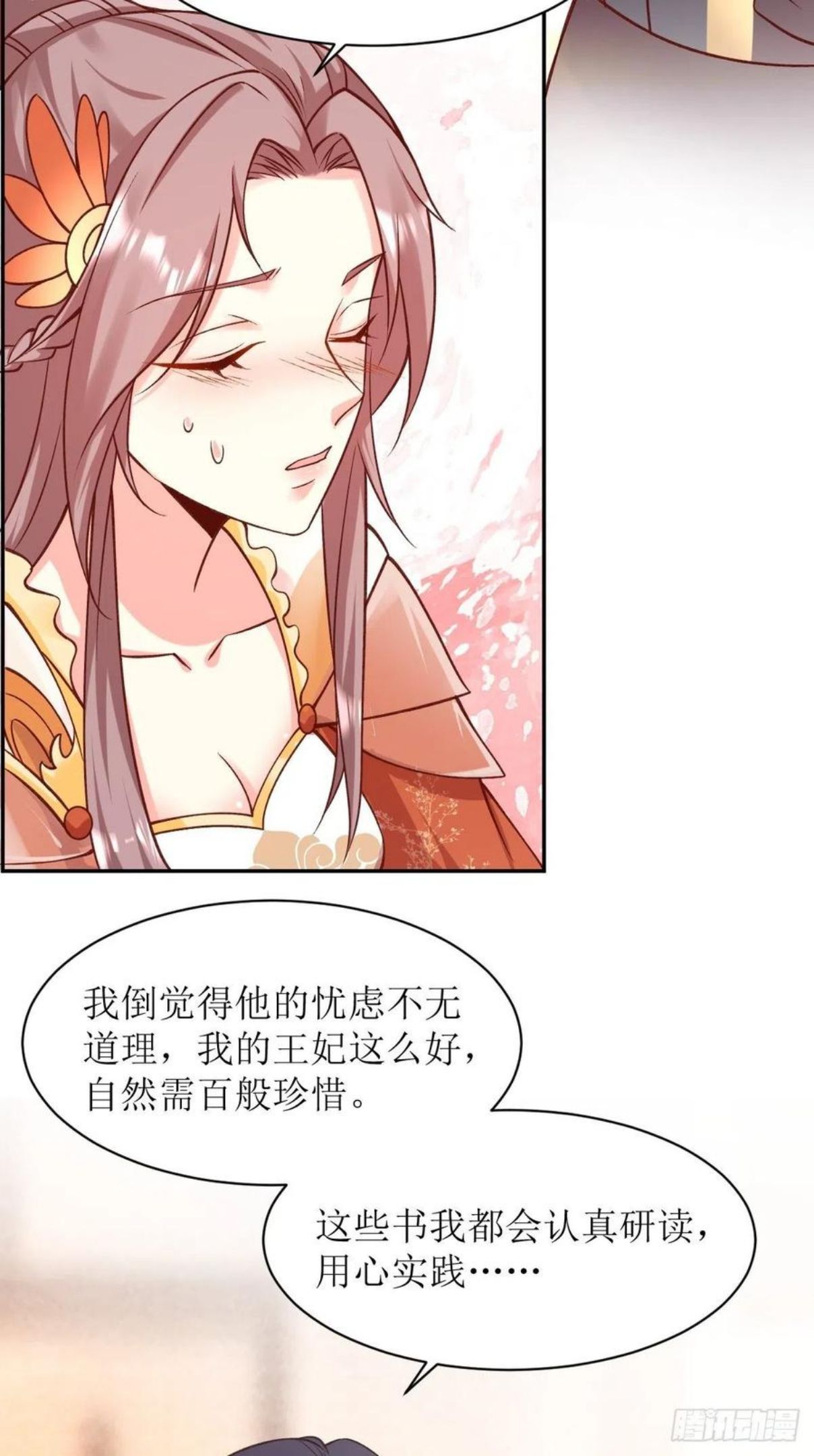 这个王爷他克妻漫画下拉式免费漫画,121 适合你的好东西10图