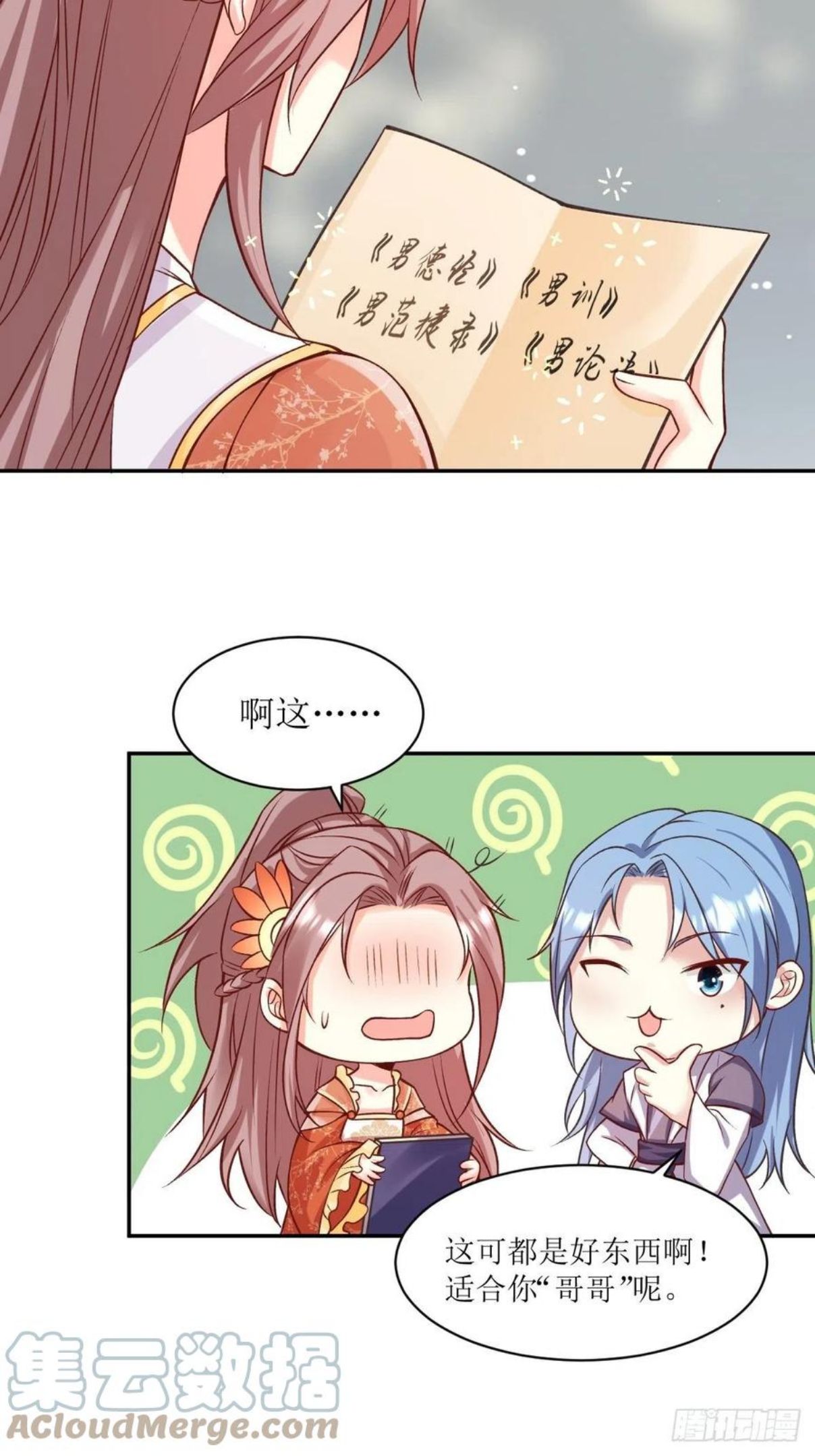 这个王爷他克妻漫画下拉式免费漫画,121 适合你的好东西3图