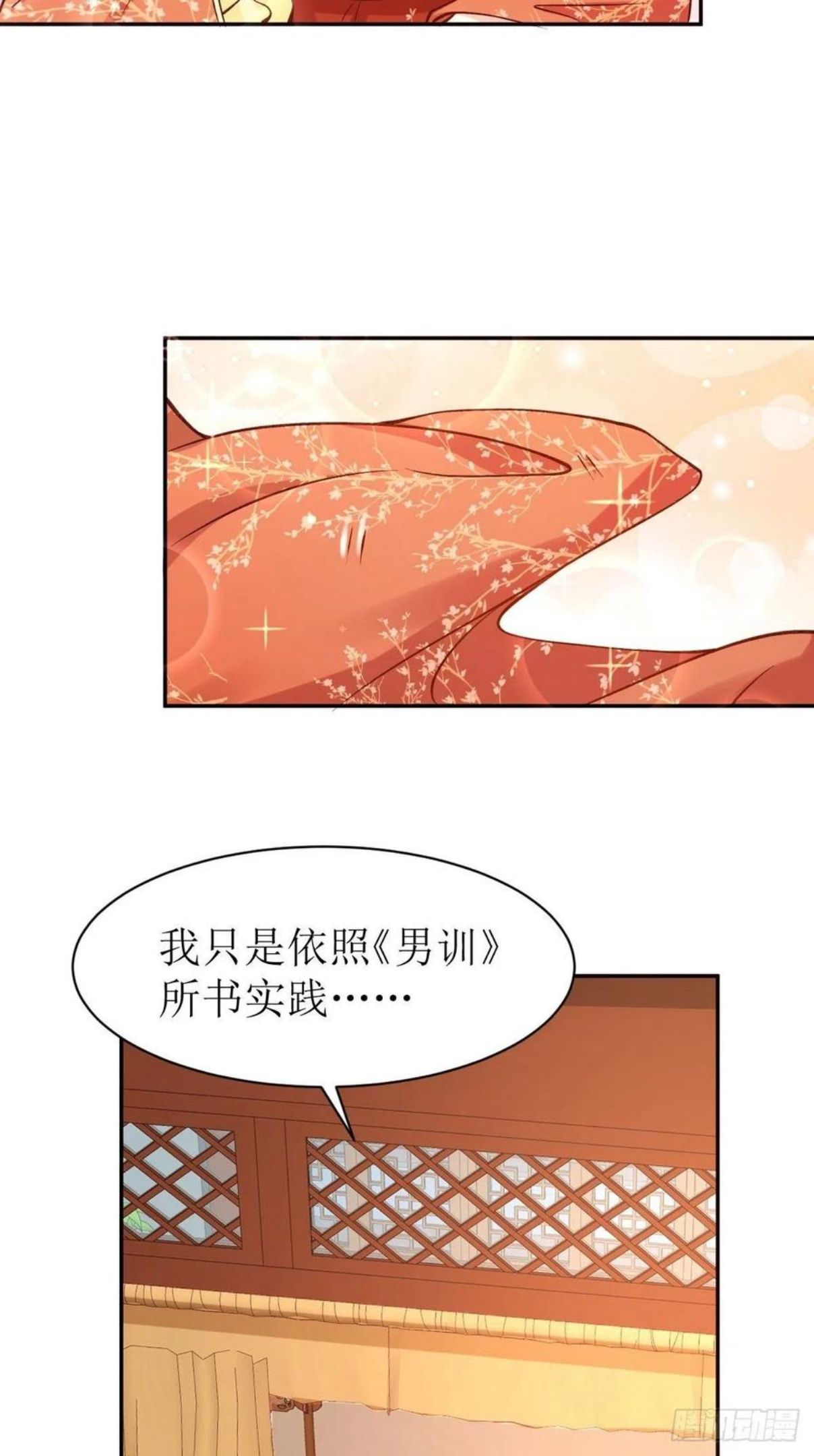 这个王爷他克妻漫画下拉式免费漫画,121 适合你的好东西14图