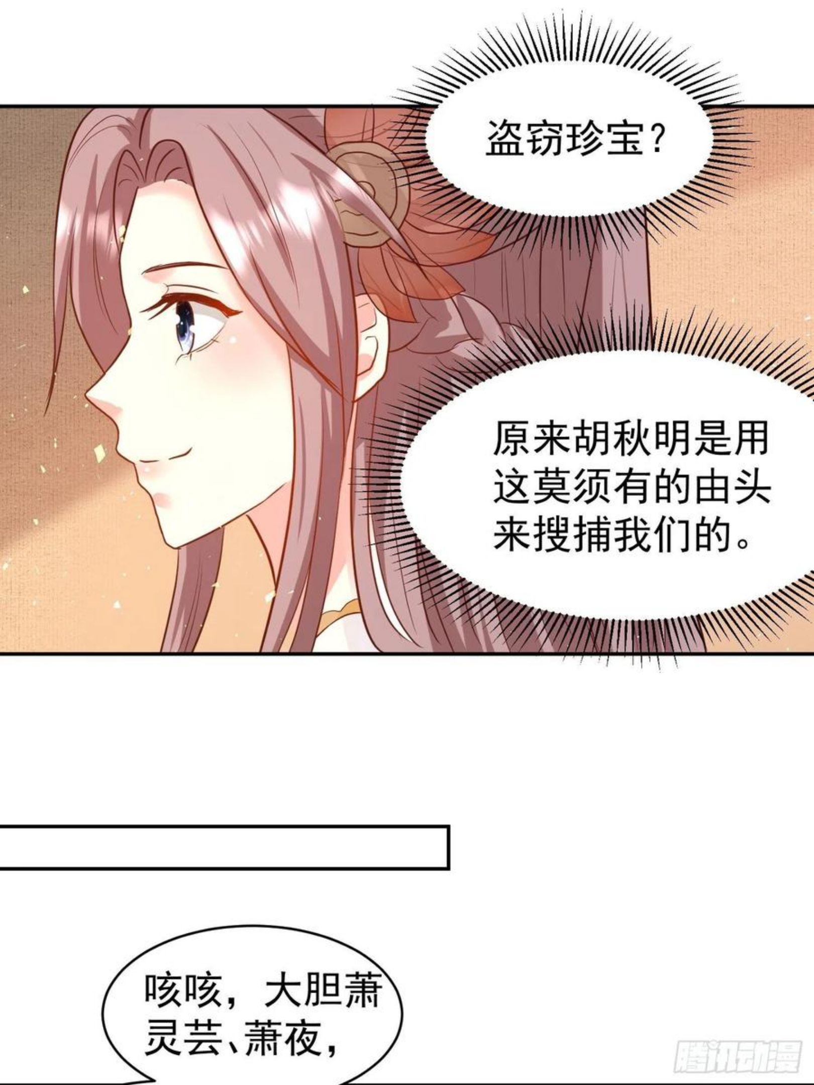 这个王爷他克妻，得盘!漫画,122 自投罗网？44图