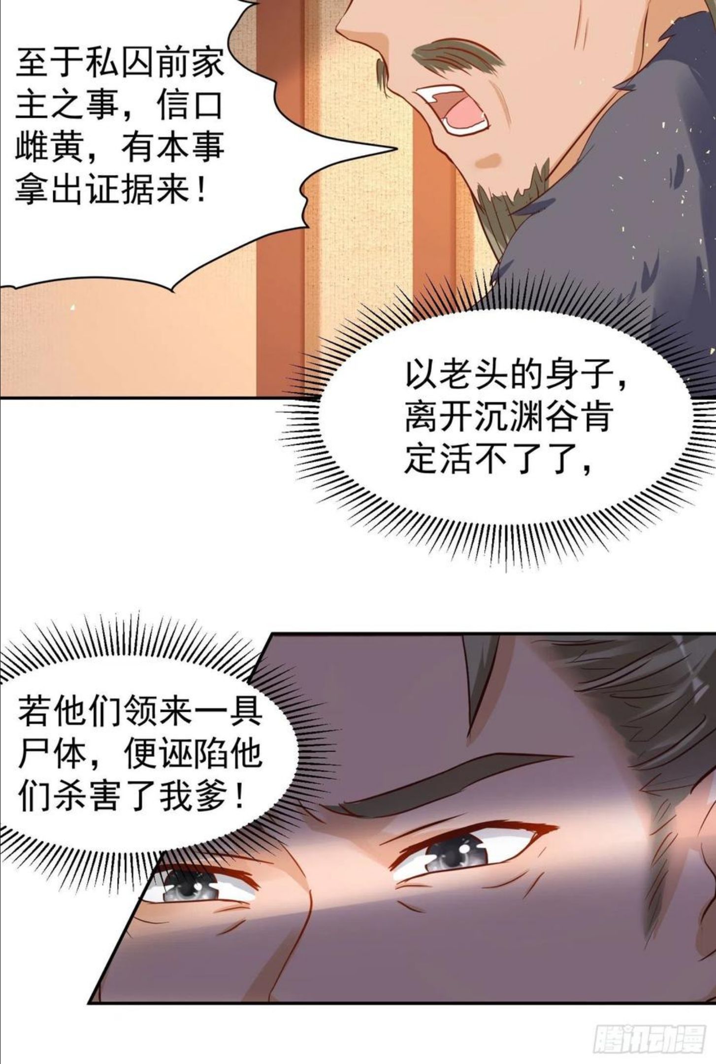 这个王爷他克妻得盘漫画免费下拉式漫画,122 自投罗网？50图