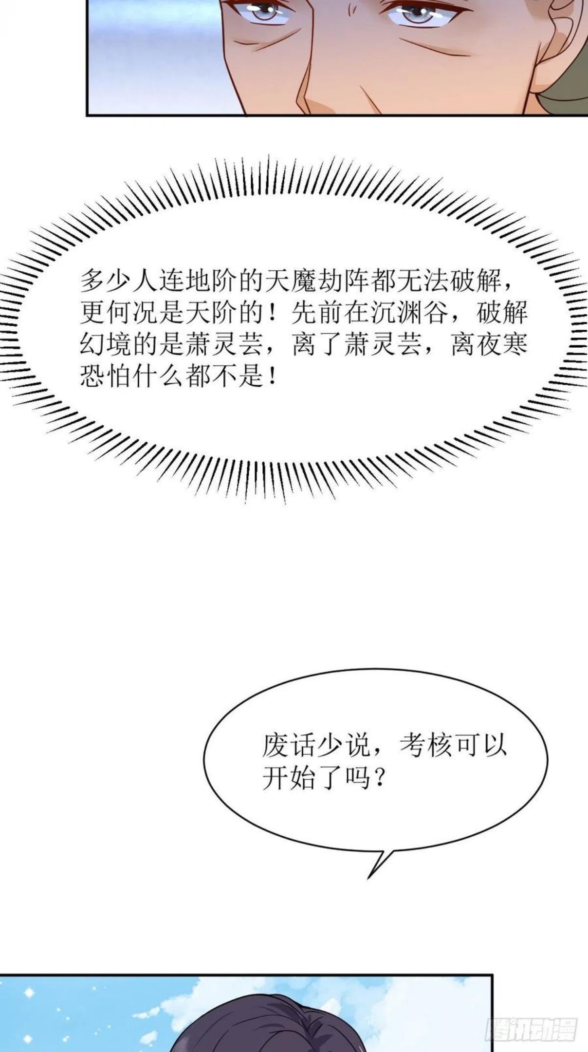 这个王爷他克妻，得盘!漫画,124 我相信他8图