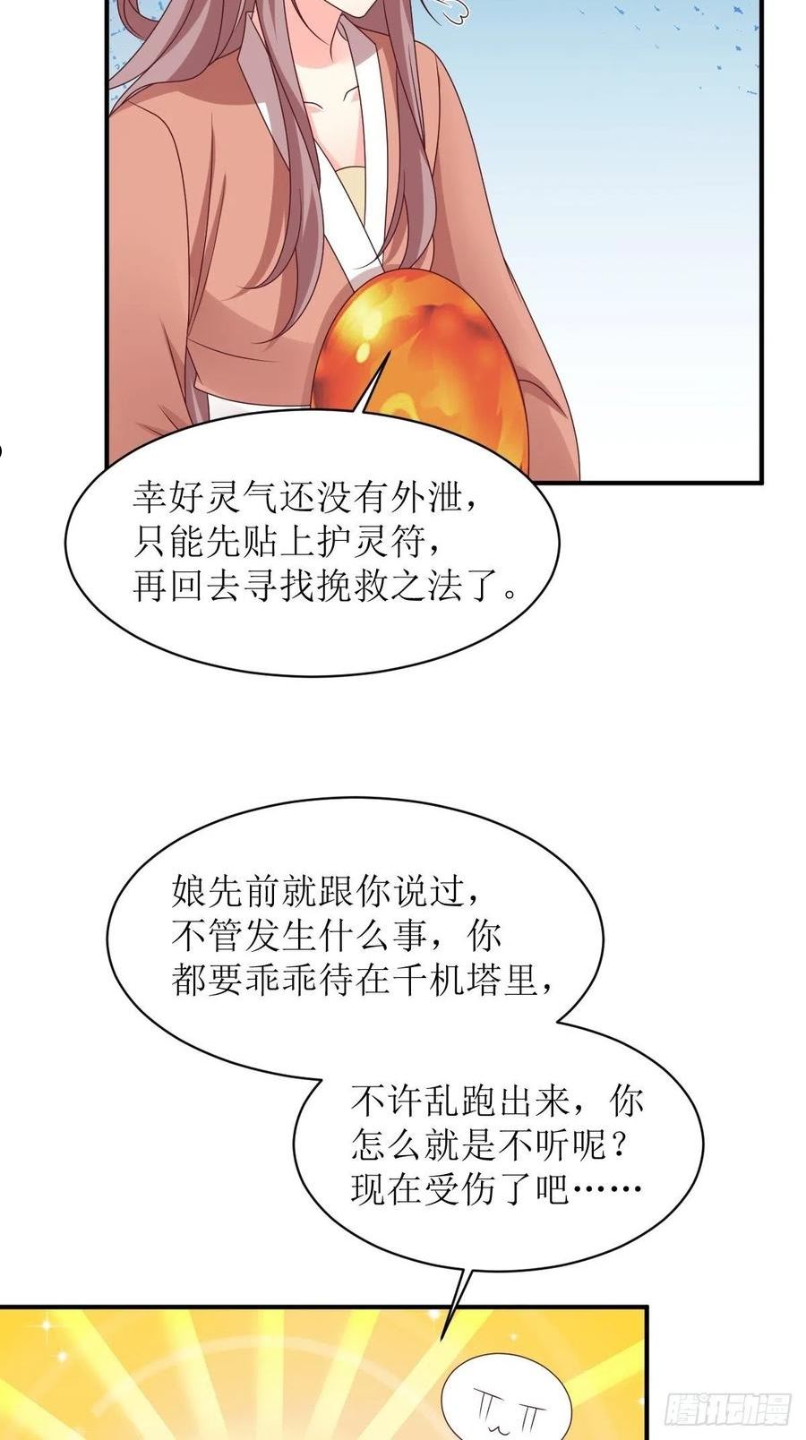 这个王爷他克妻得盘漫画免费下拉式漫画,170 蛋裂了16图