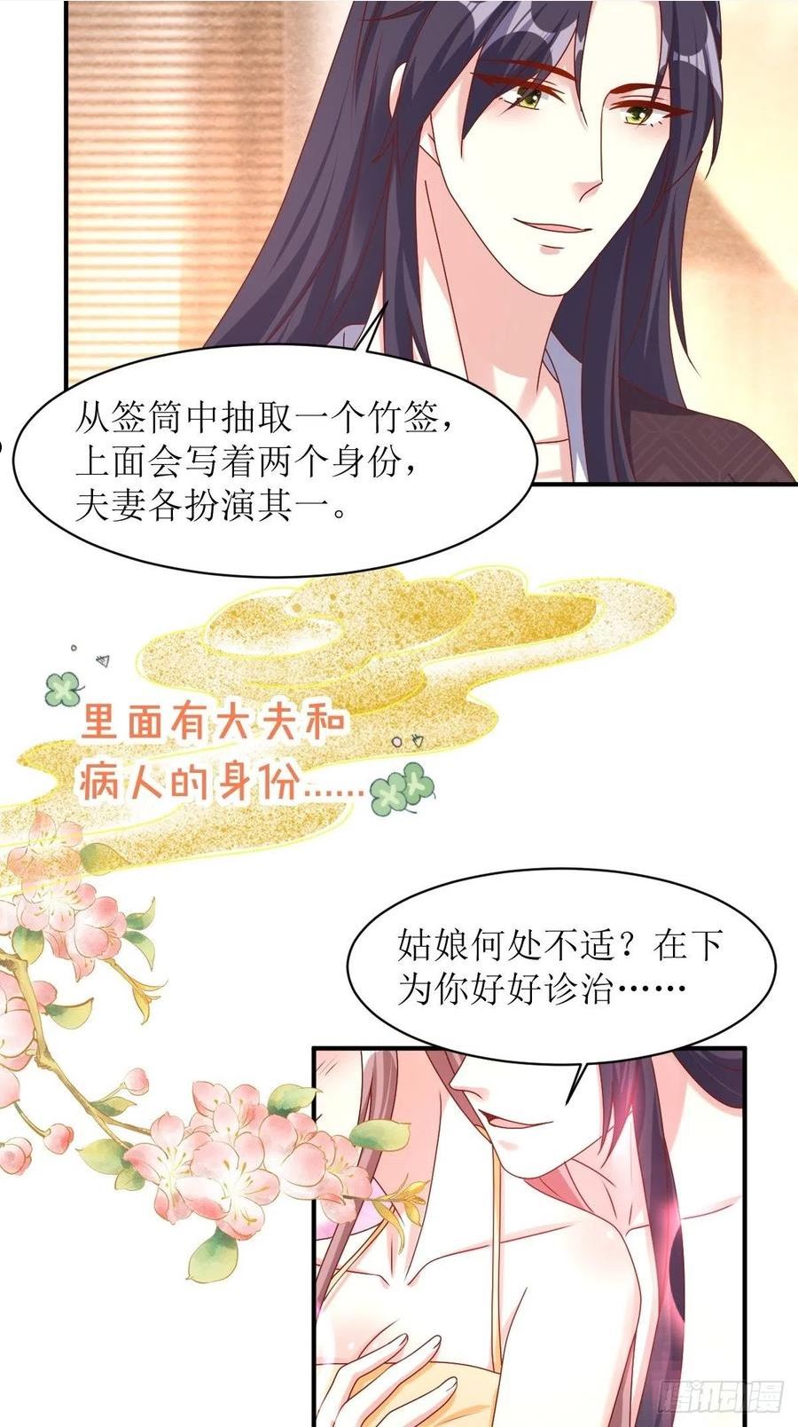 这个王爷他克妻，得盘!漫画,172 明珠国来使10图