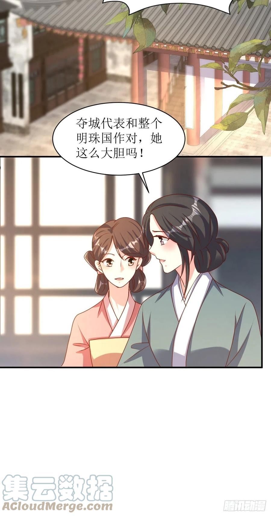 这个王爷他克妻，得盘!漫画,172 明珠国来使25图