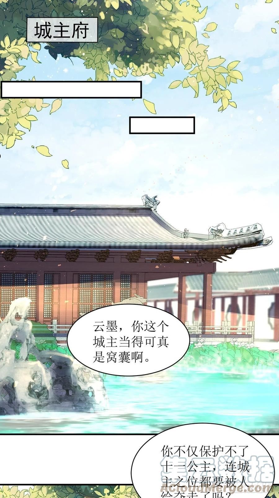 这个王爷他克妻，得盘!漫画,172 明珠国来使27图