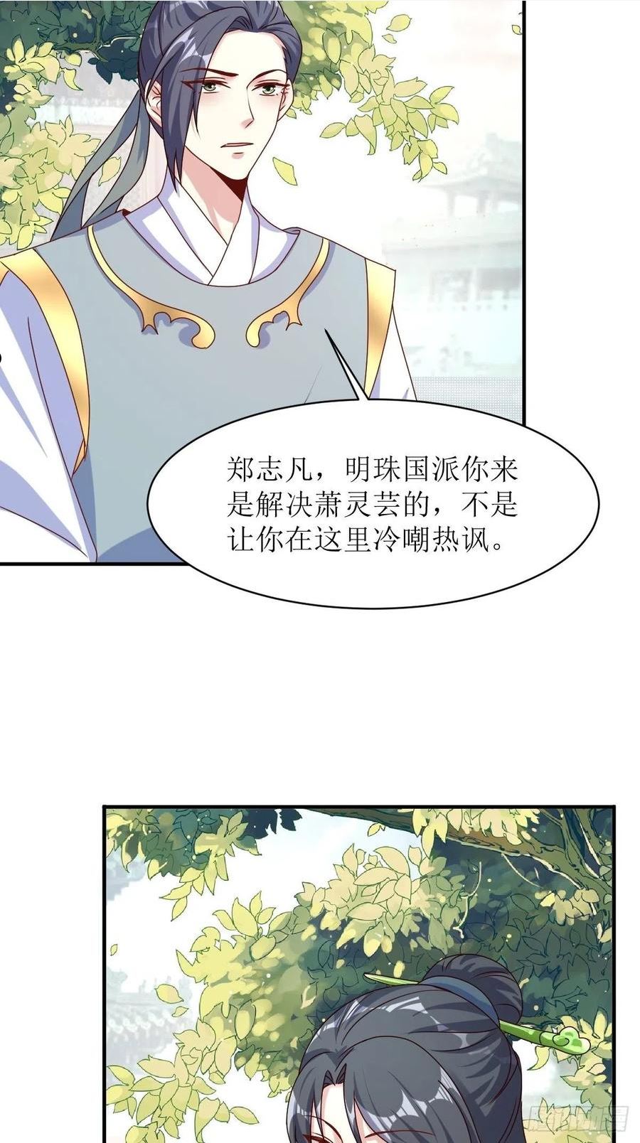 这个王爷他克妻得盘漫画免费下拉式漫画,172 明珠国来使30图